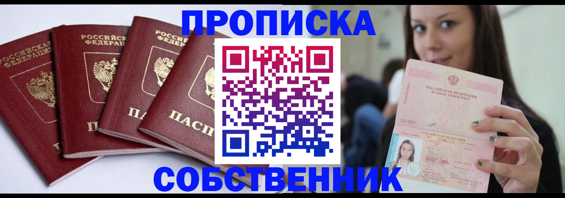 прописка паспорт в Коврове