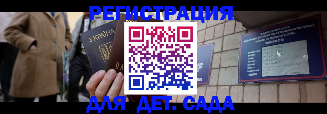 регистрация для дет. сада в Коврове