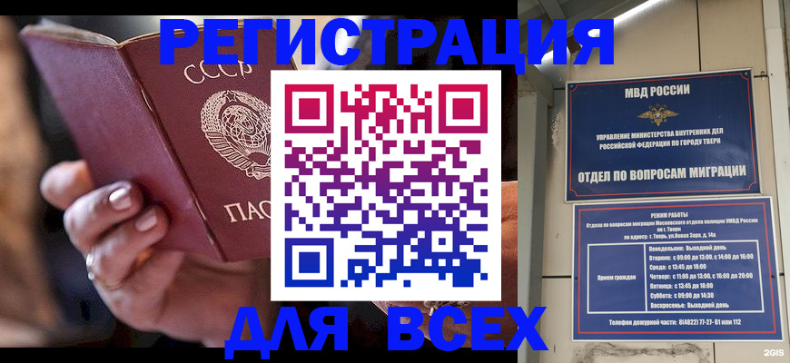 прописка для работы в Коврове